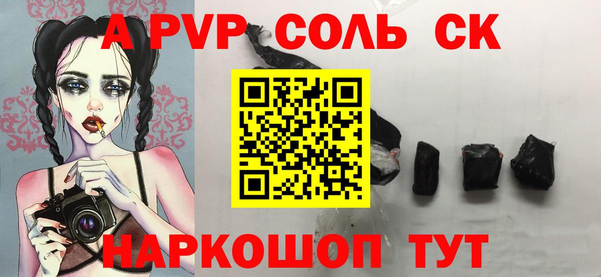 Alpha PVP СК Муравленко
