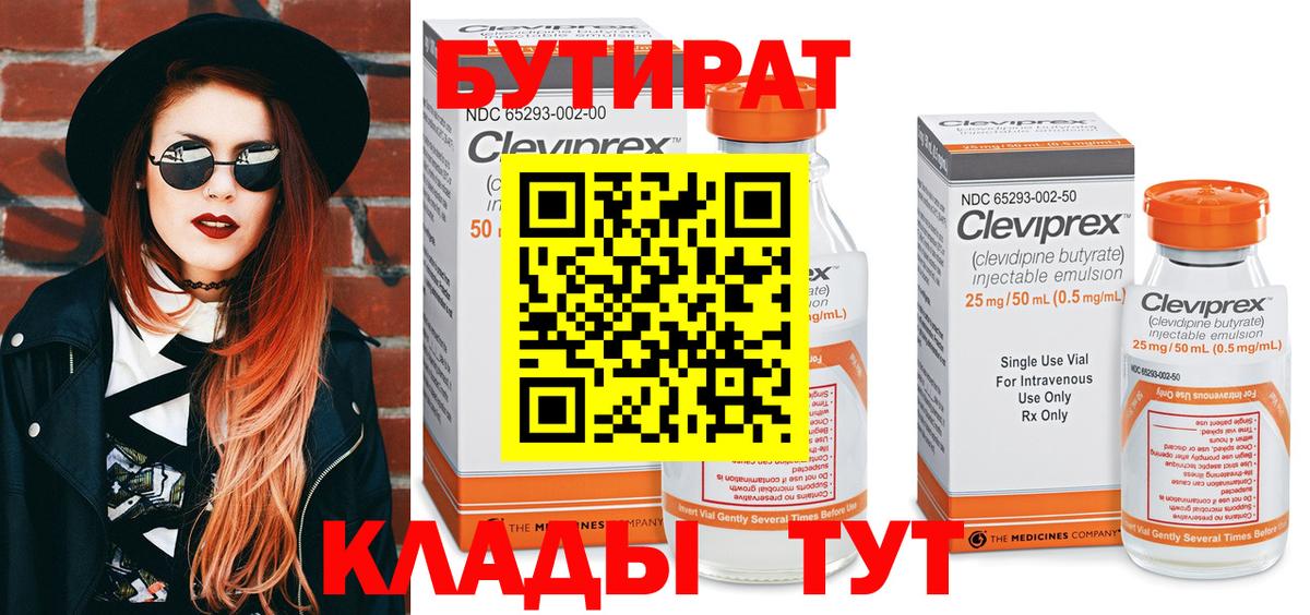 Бутират BDO Муравленко