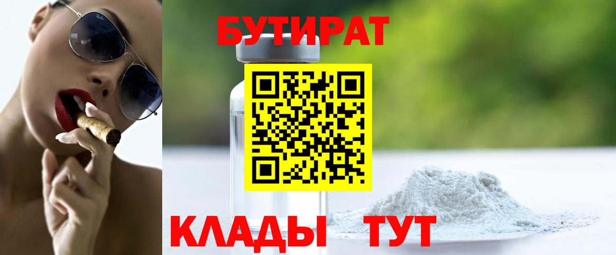 БУТИРАТ  БУТИРАТ оксана  Вход с VPN  Муравленко 