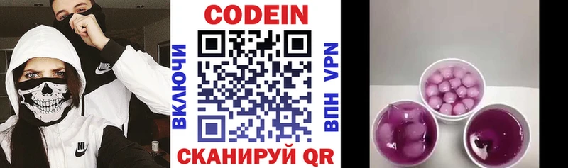 Кодеиновый сироп Lean Purple Drank Муравленко