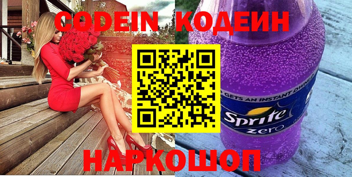 Муравленко  Кодеиновый сироп Lean напиток Lean (лин)  Вход с VPN 