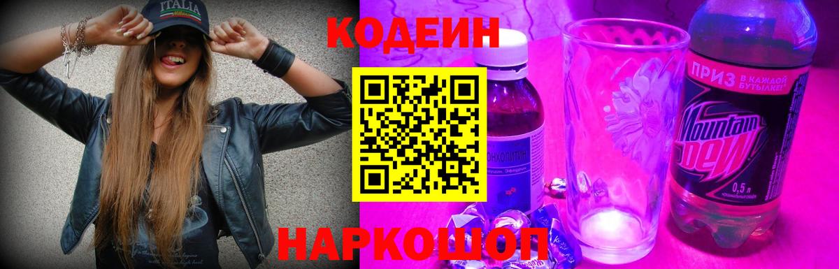 Кодеиновый сироп Lean напиток Lean (лин) Муравленко