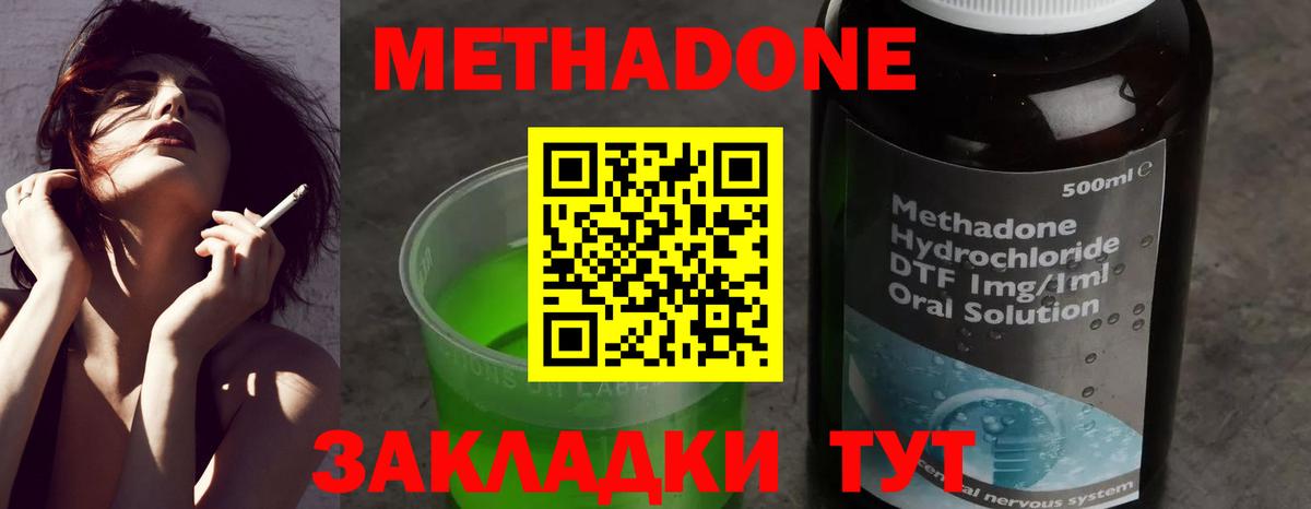 Метадон methadone  Метадон кристалл  Вход с VPN  Муравленко 